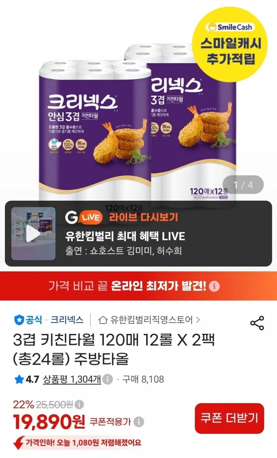 크리넥스 키친타월 3겹 120매 12롤2팩