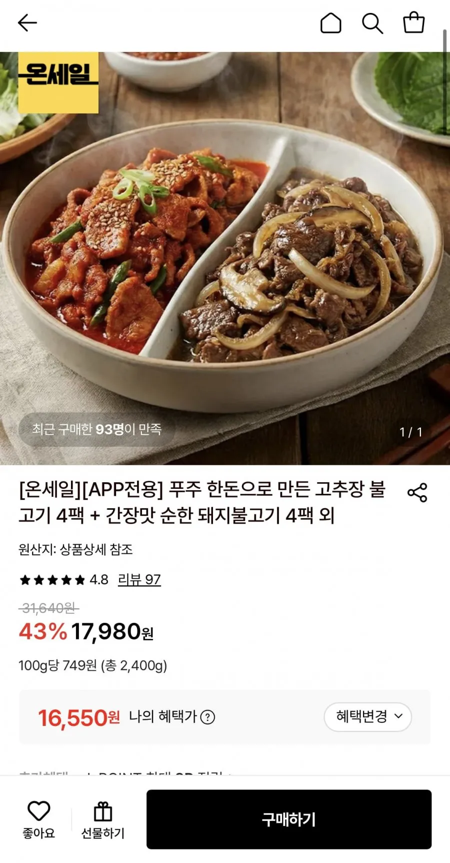 한돈 고추장 불고기 300g 4팩+간장맛 순한 돼지불고기 300g 4팩