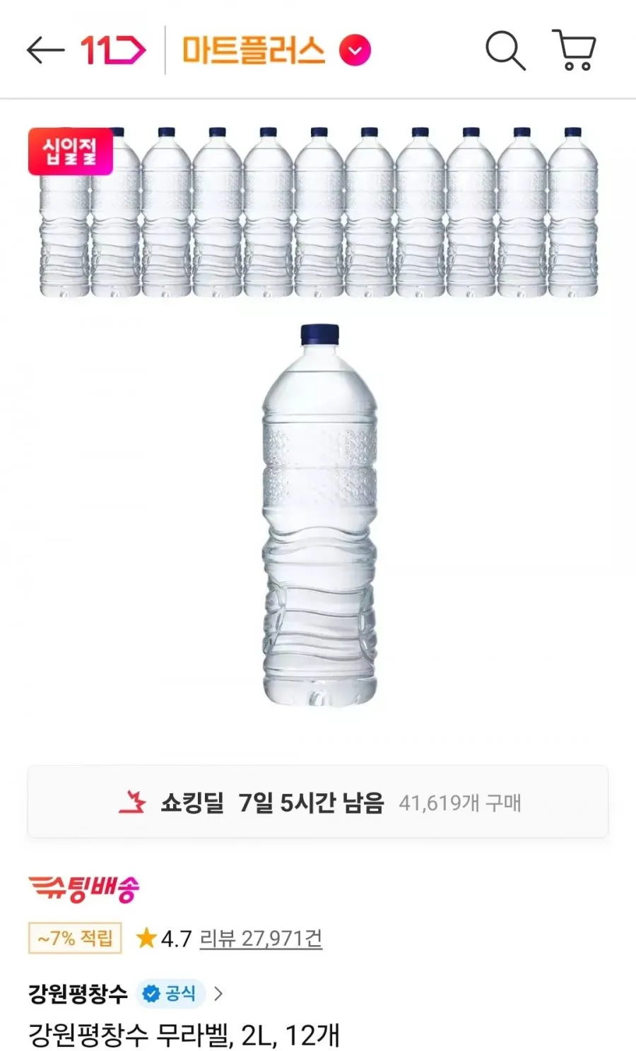 강원평창수 무라벨 2L 12병