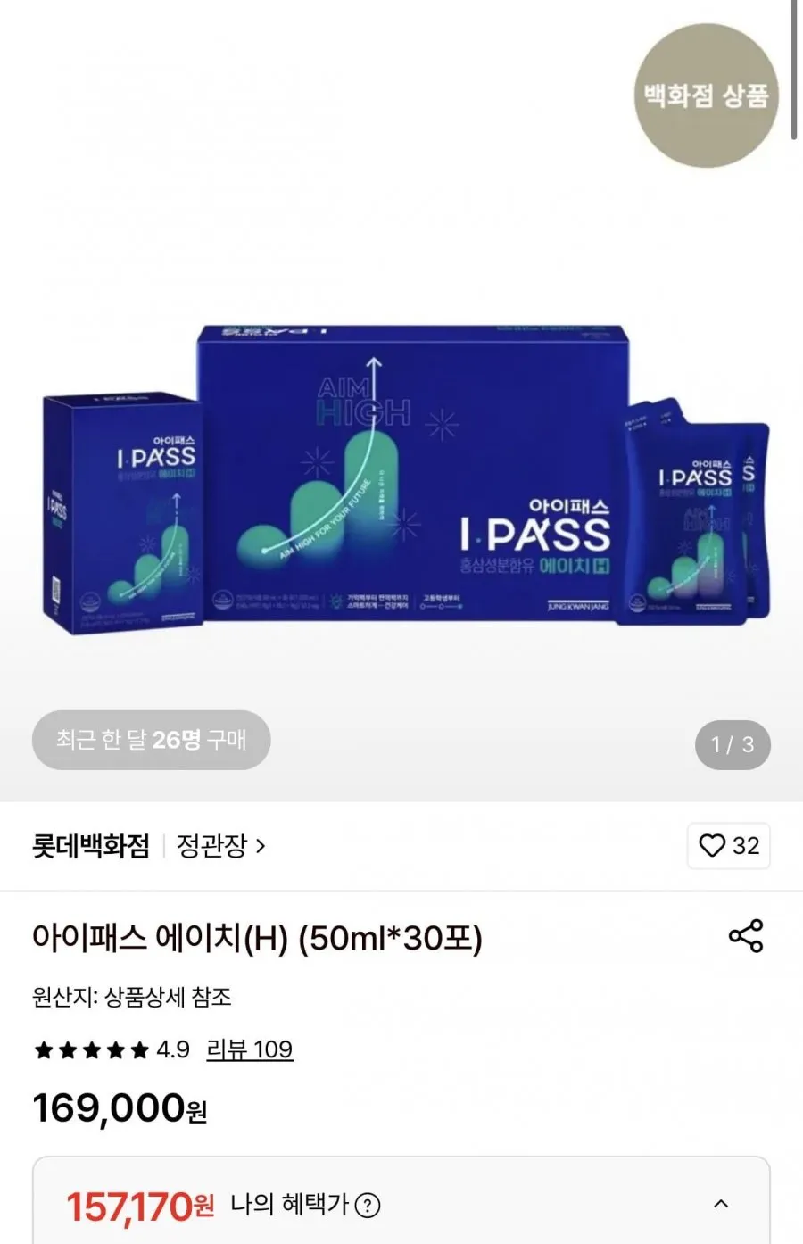 정관장 아이패스 에이치 50ml 30포