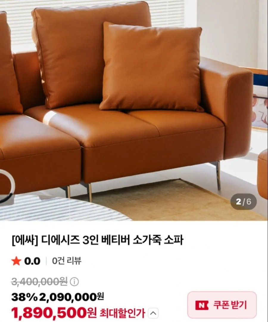 에싸 디에시즈 브라운 가죽소파 38%할인