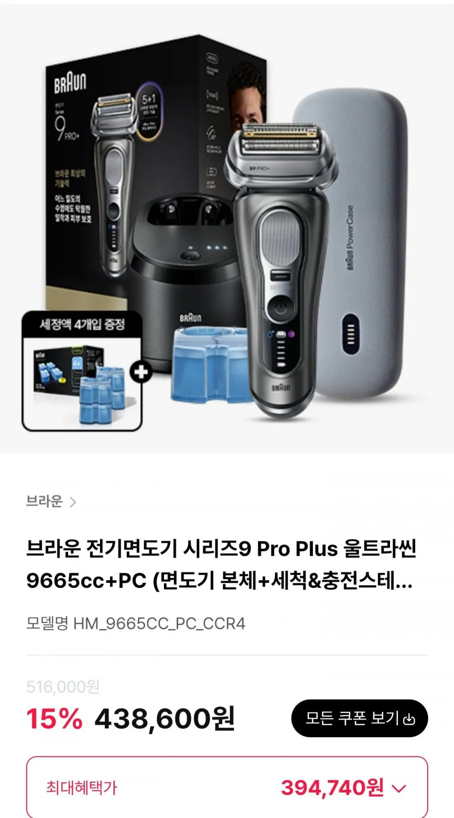 브라운 전기면도기 시리즈9 Pro Plus 울트라씬 9665cc+사은품