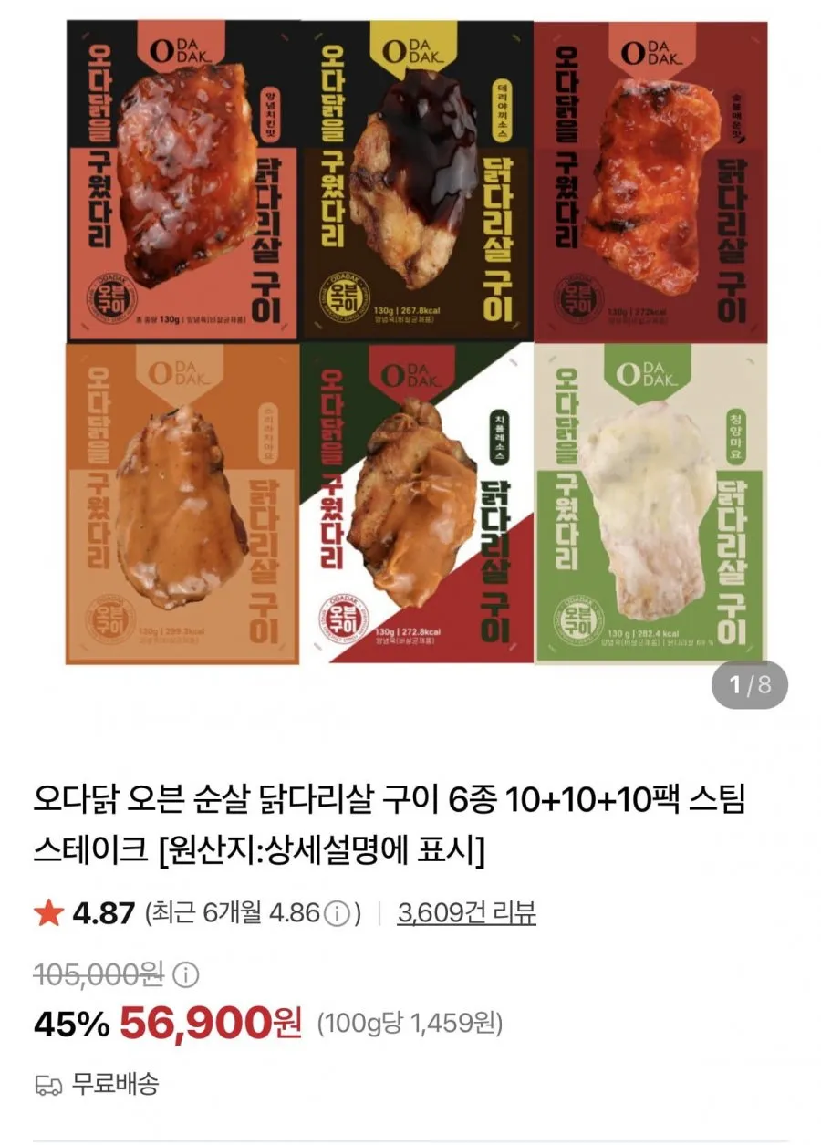 오다닭 오븐 순살 닭다리살 구이 6종 10팩X3개 골라담기