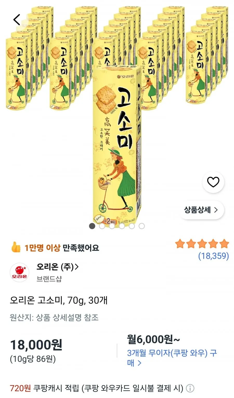고소미 70g 30개