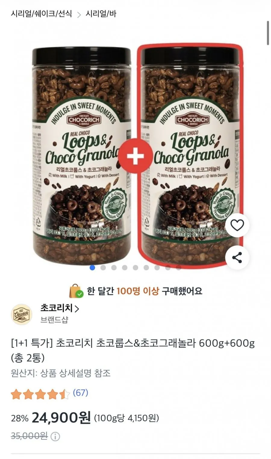 1+1 초코리치 초코룹스&초코그래놀라 600g+600g (총 2통) 24,900원/무배