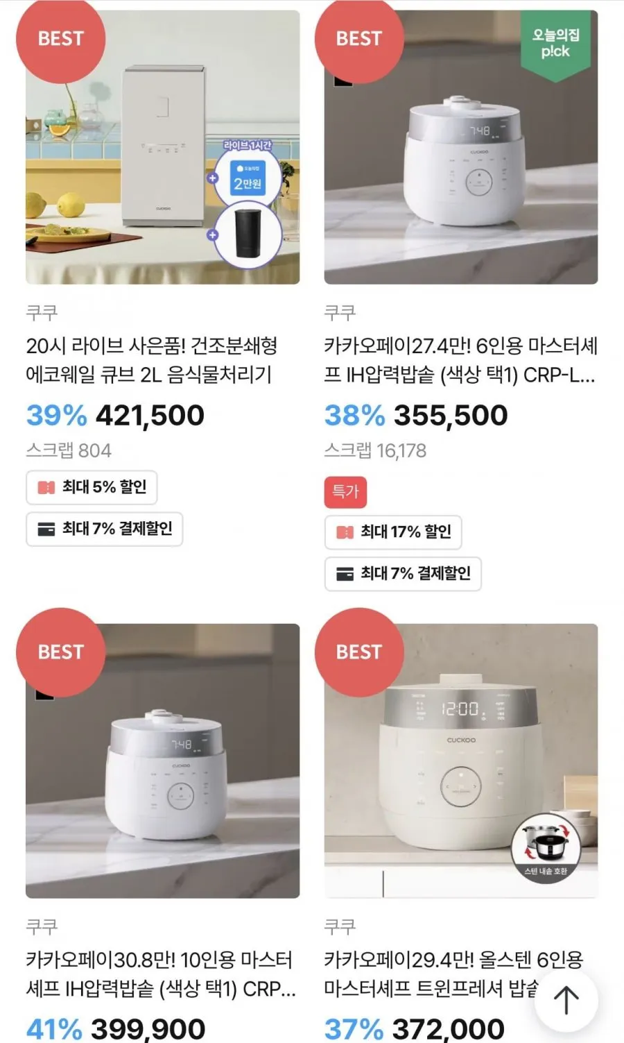 쿠쿠 에코웨일 음식물처리기 밥솥 등