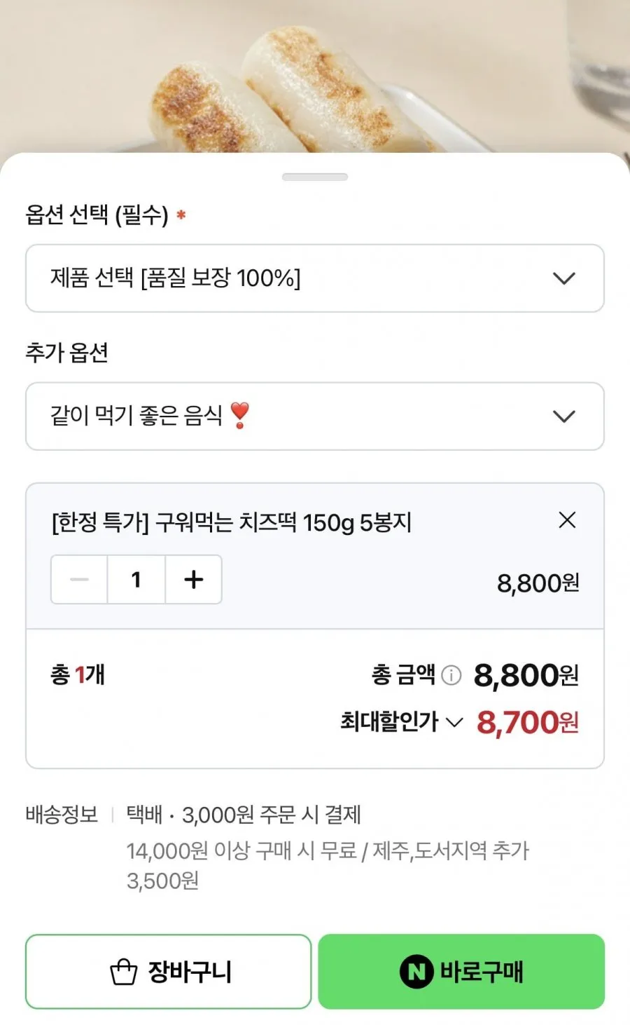 구워먹는 치즈떡 150g 5봉지