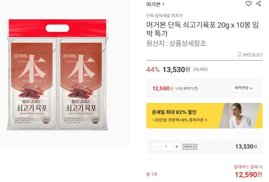 머거본 단독 쇠고기육포 20g x 10봉 임박