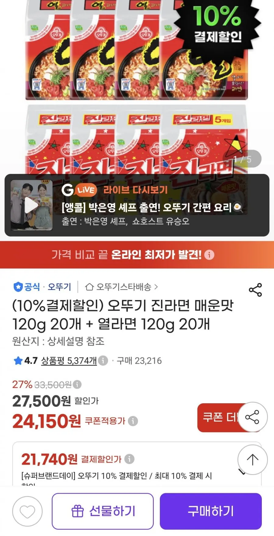 오뚜기 진라면 매운맛 120g 20개 + 열라면 120g 20개