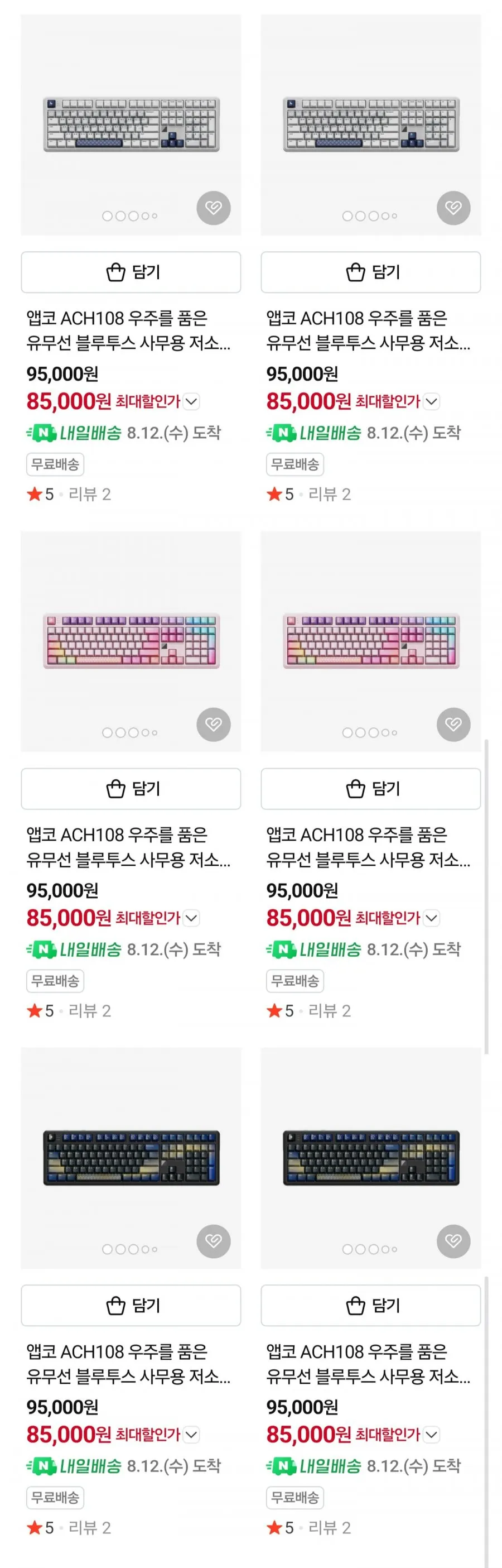 앱코 ACH108 유무선 블루투스 사무용 저소음 기계식키보드