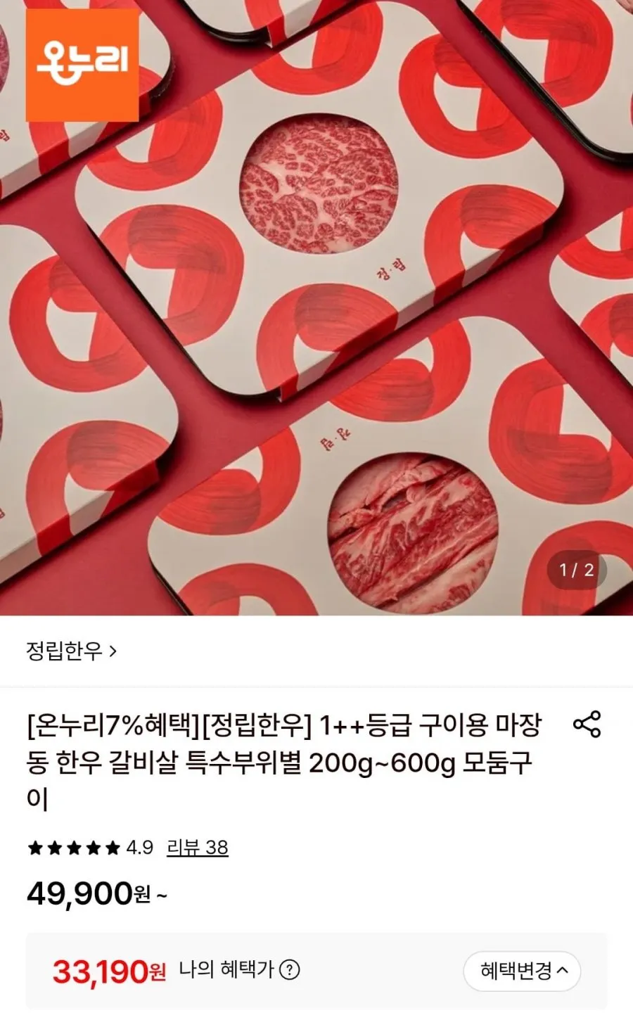 마장동 1++ 한우 리본 갈비 400g
