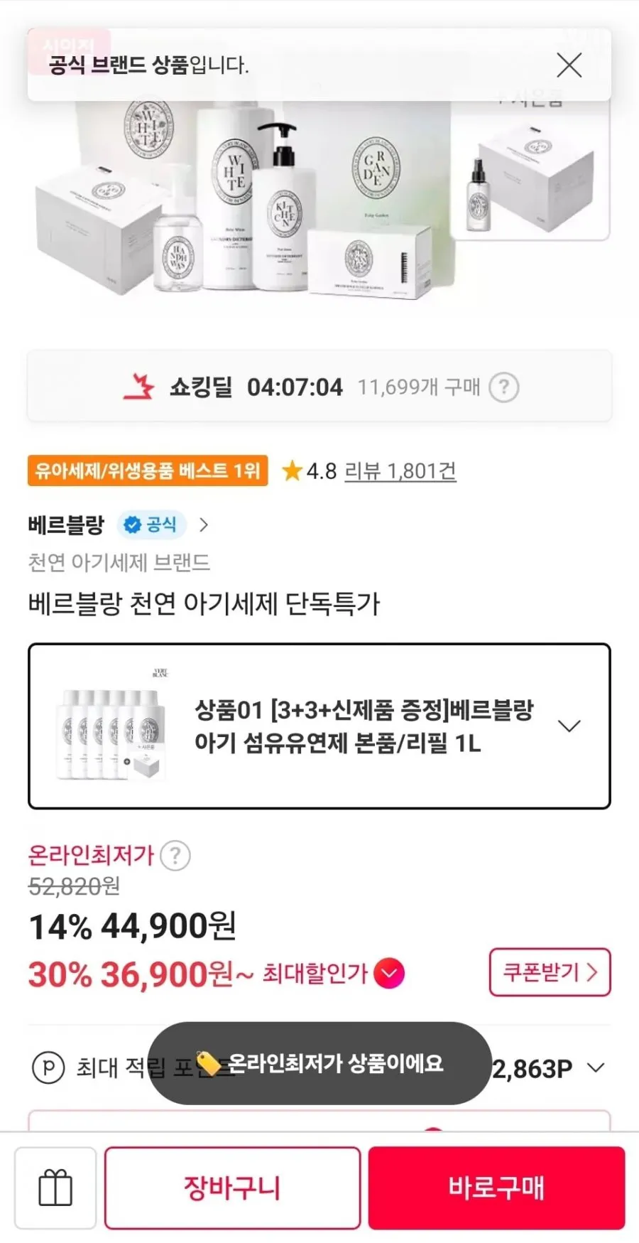 베르블랑 아기 섬유유연제 6개+이염방지시트 100매