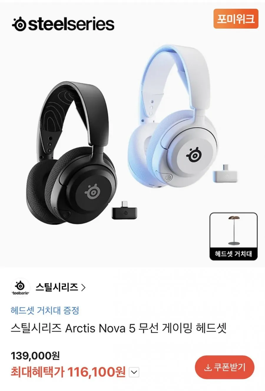 스틸시리즈 Arctis Nova 5 무선 게이밍 헤드셋