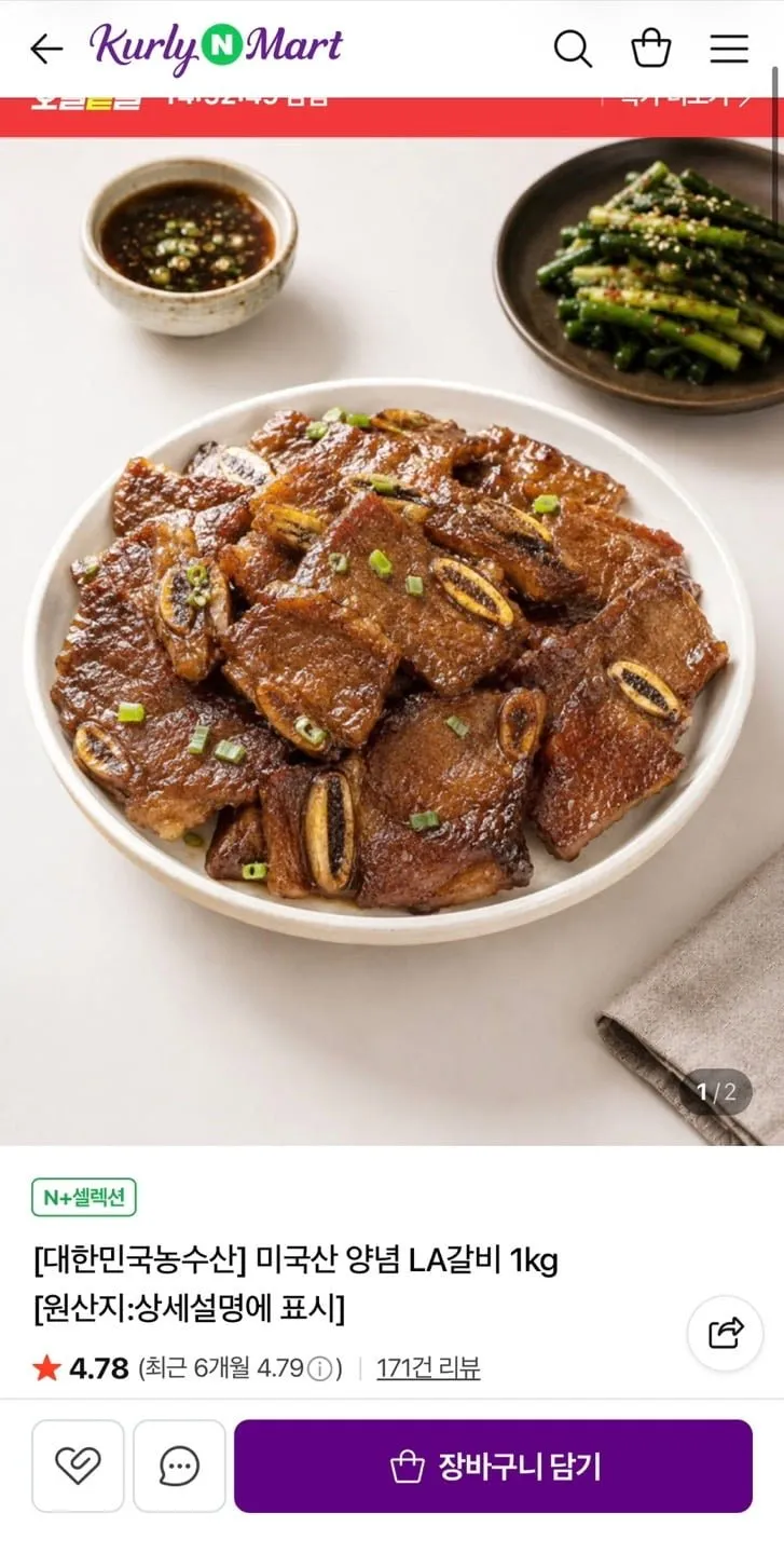 미국산 양념 LA갈비 1kg