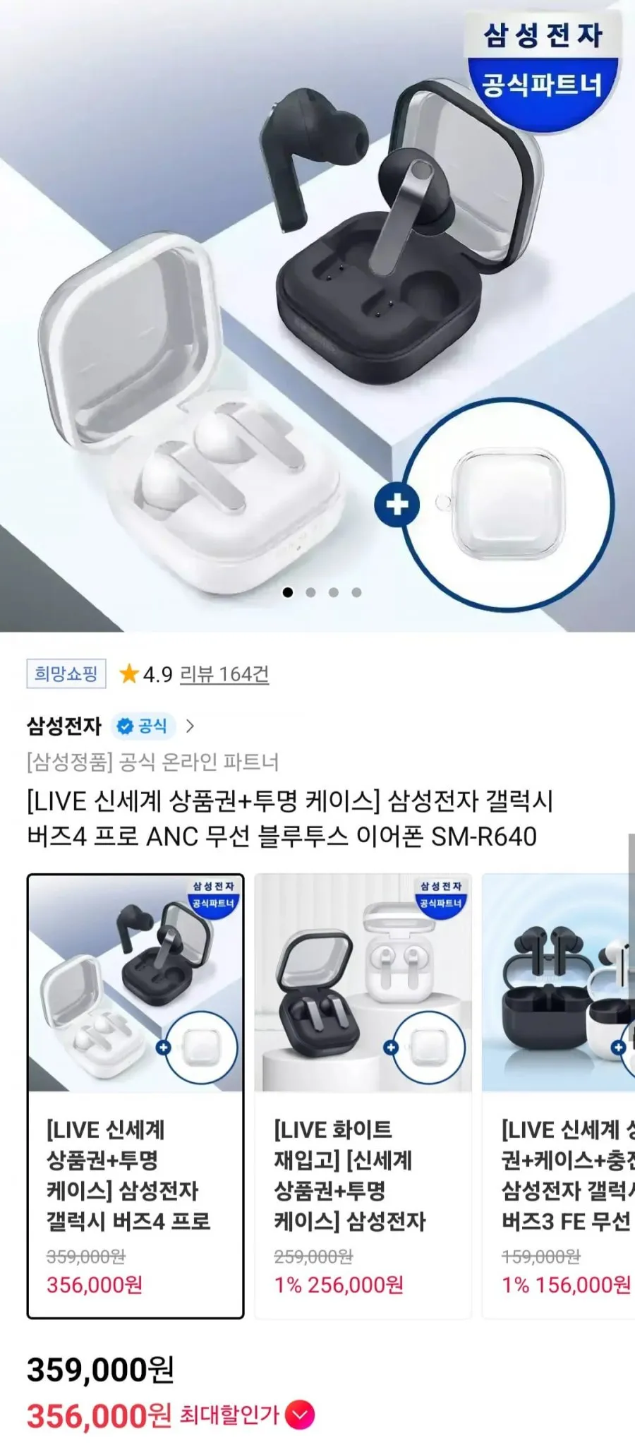 삼성전자 갤럭시 버즈4 프로 ANC 무선 블투 이어폰