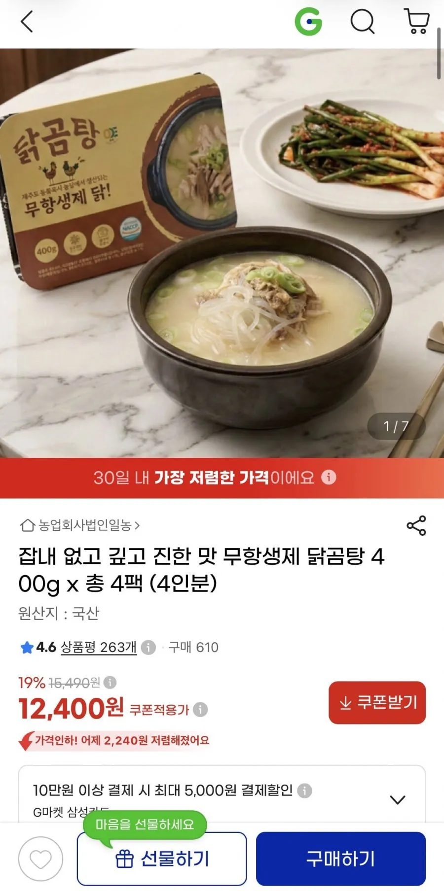 무항생제 닭곰탕 400g x 총 4팩 (4인분)
