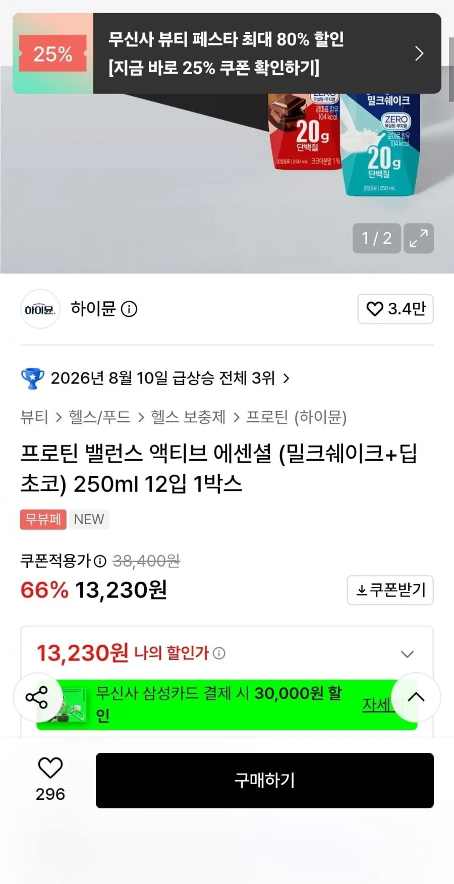 프로틴 밸런스 액티브 에센셜 딥초코+밀크쉐이크 250ml 12입