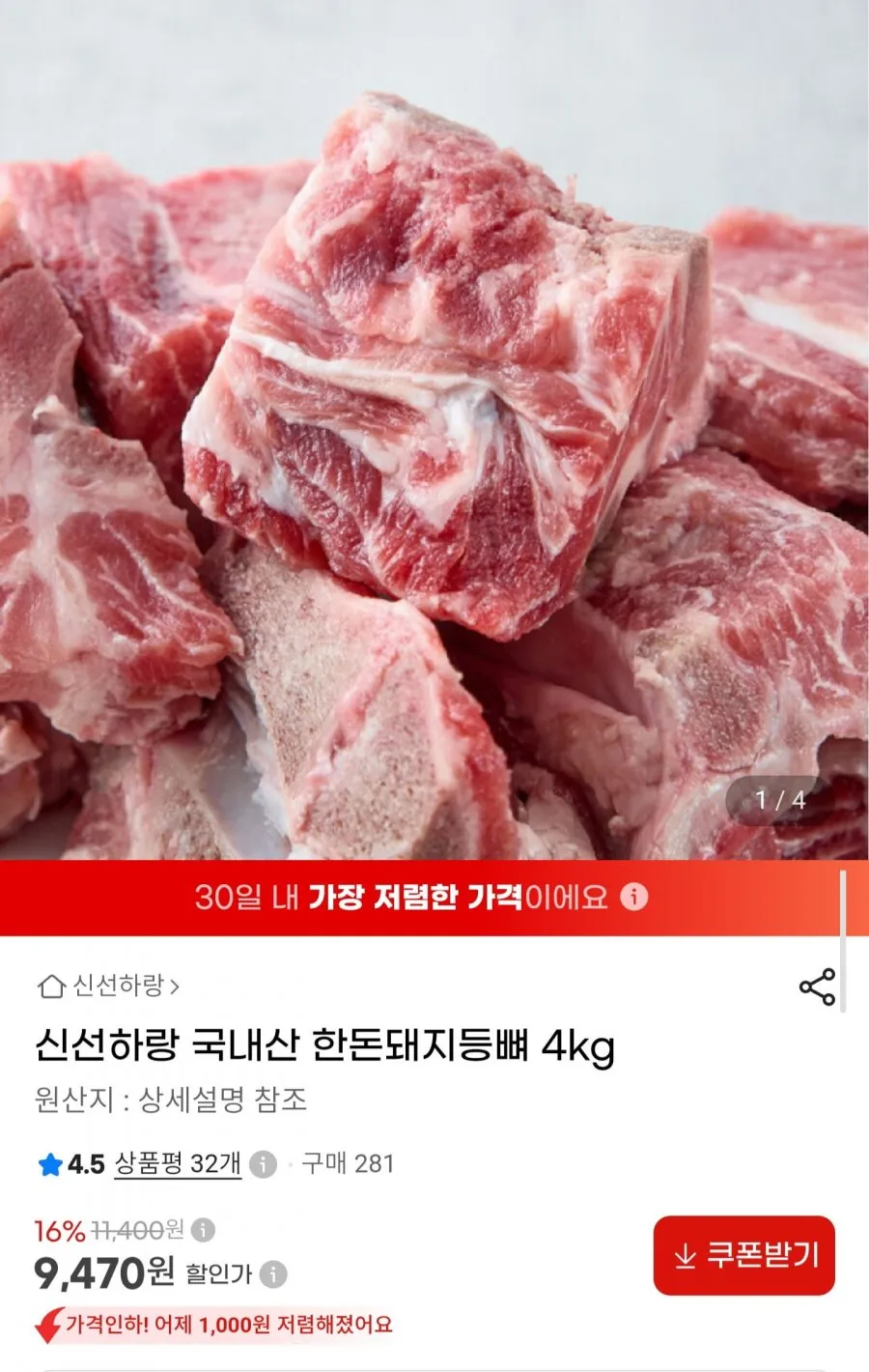 국내산 한돈 돼지등뼈 4kg