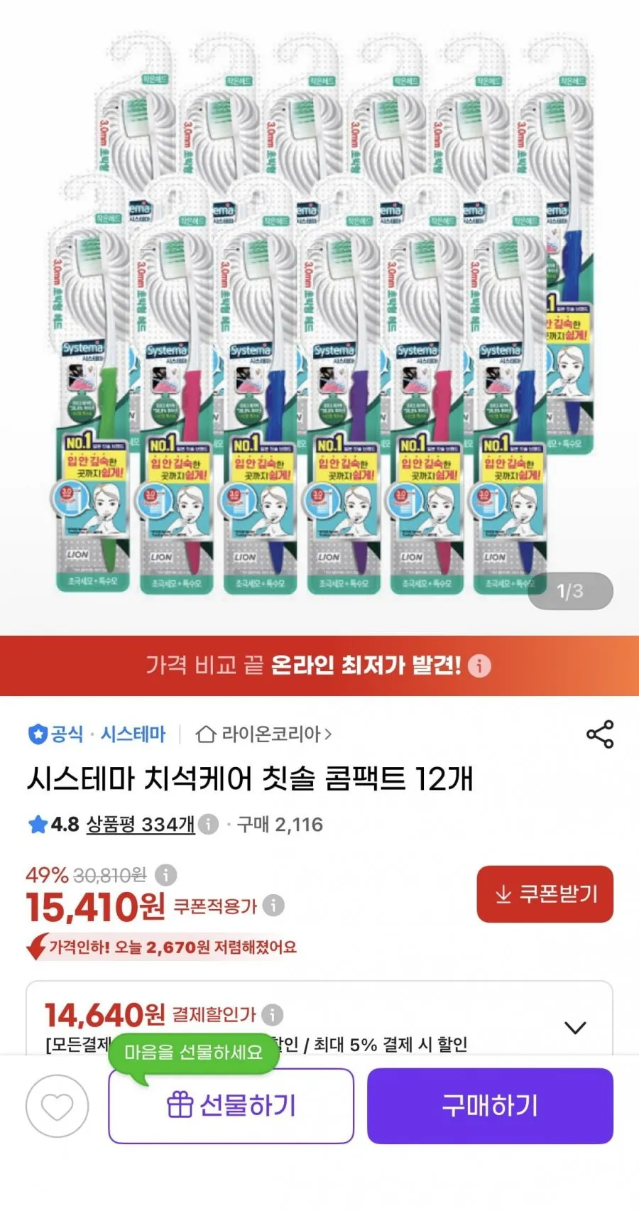 시스테마 치석케어 칫솔 콤팩트 12개