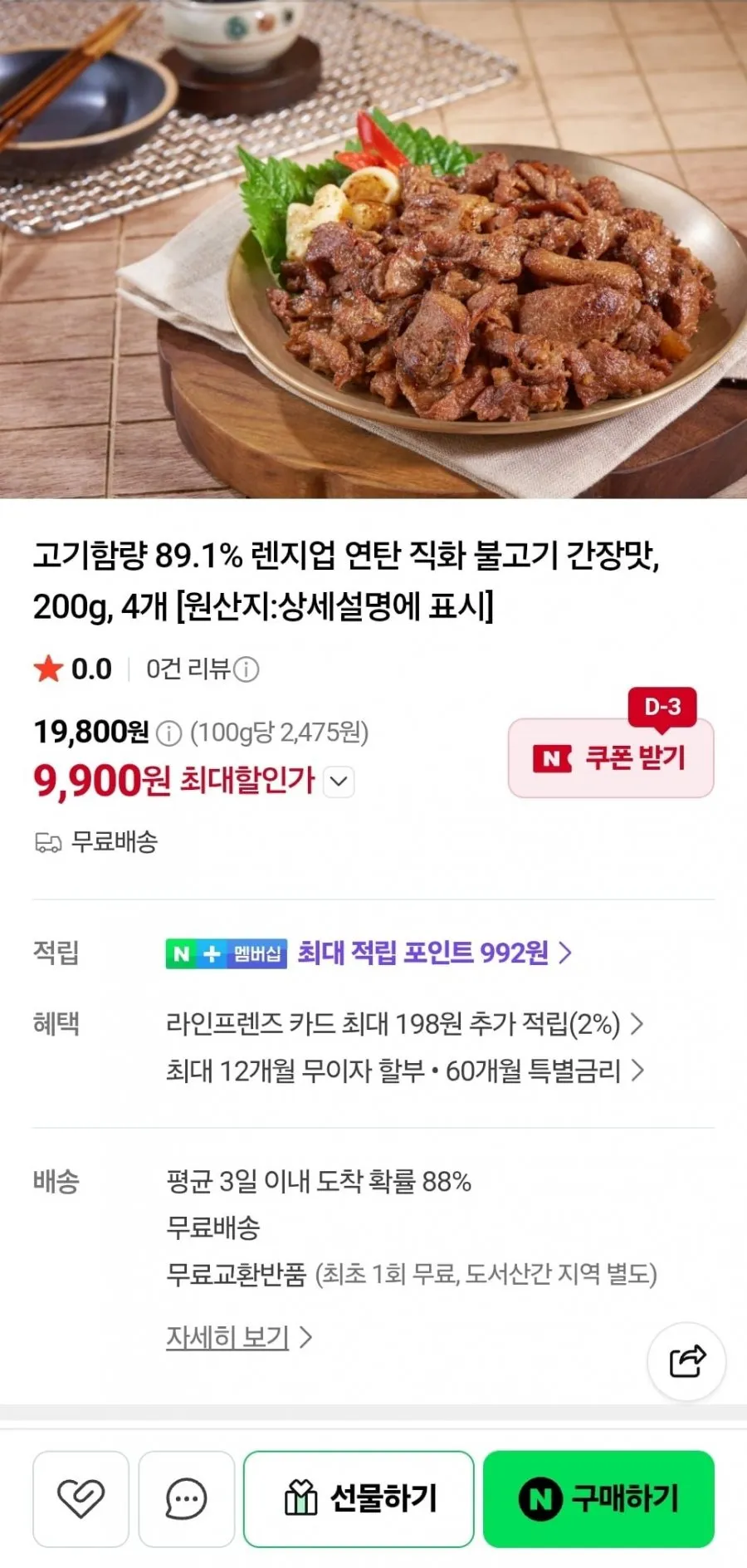 고기함량 89.1% 연탄 직화 불고기 간장맛 200g 4개