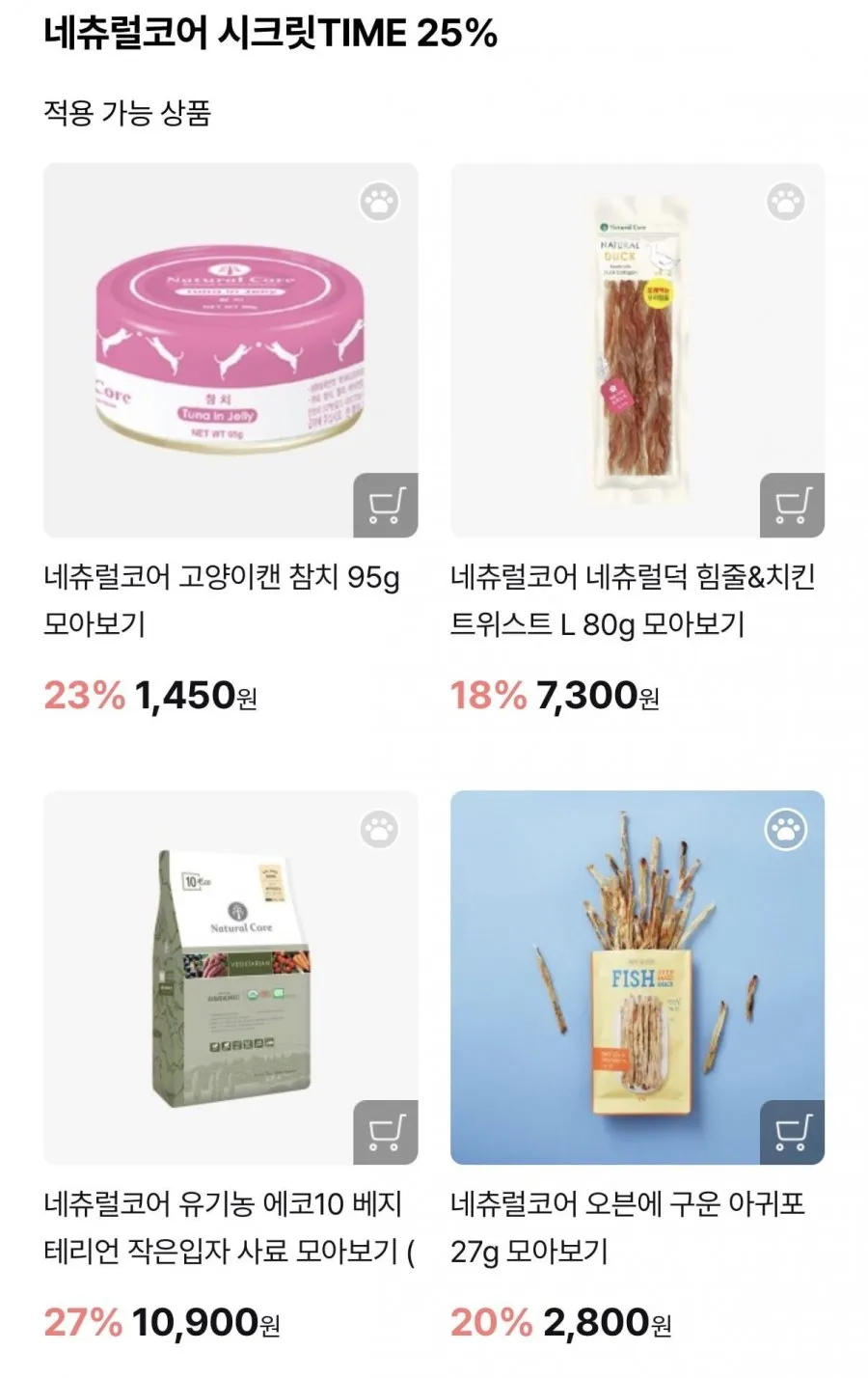 어바웃펫 네츄럴코어 강아지 간식 모음