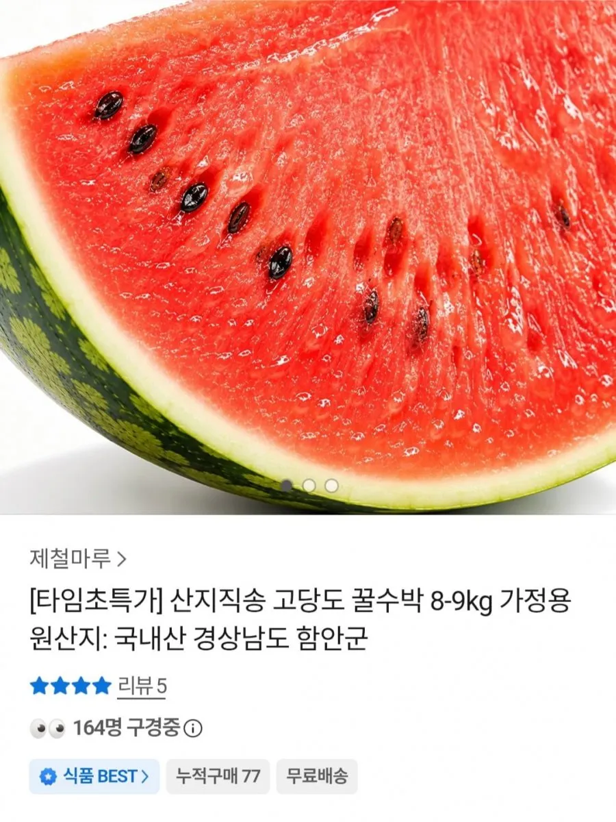 산지직송 고당도 꿀수박 가정용 8~9kg