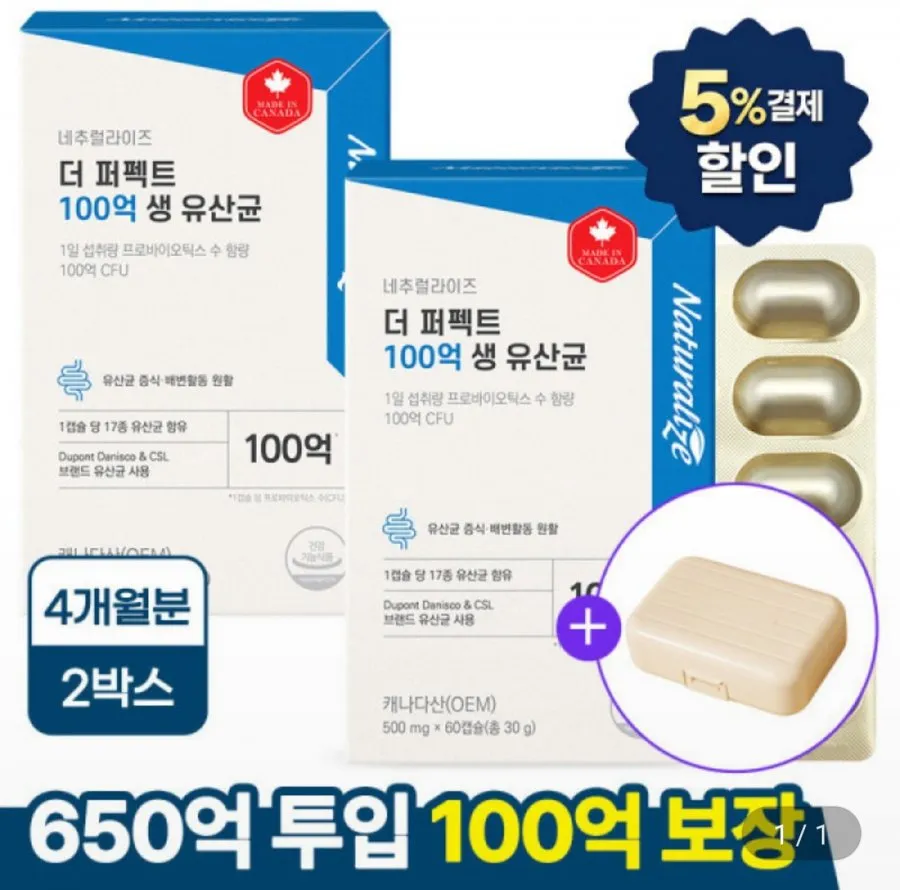 100억 보장 더 퍼펙트 생 장 유산균 프로 프리 바이오틱스 신 포스트 여성 2박스+알약케이스