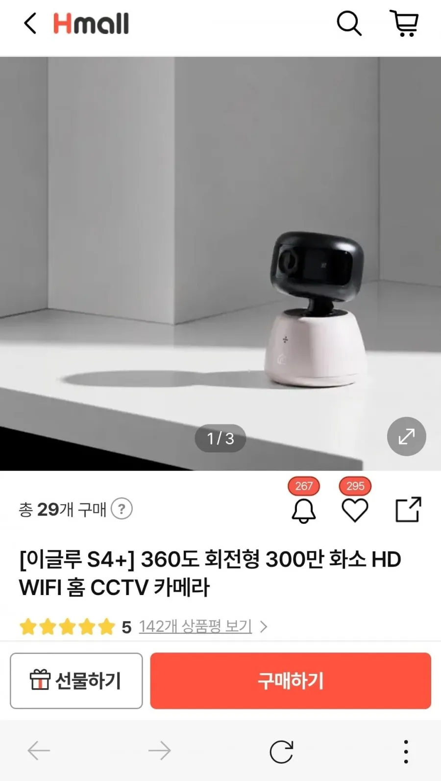 이글루 s4+ 300만화소 홈캠