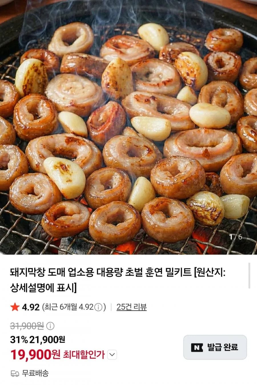 훈연초벌 돼지막창 1kg
