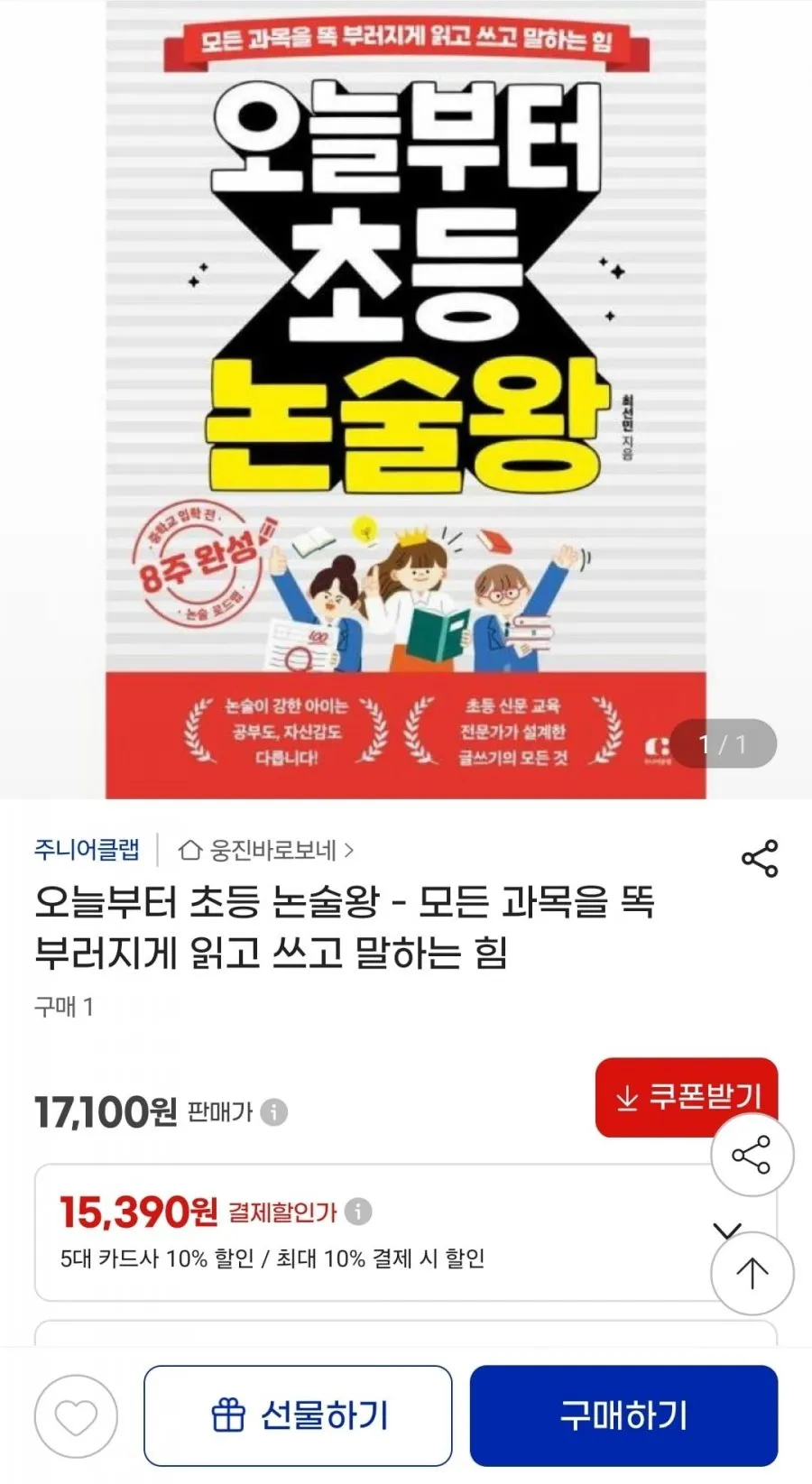 초등 논술왕