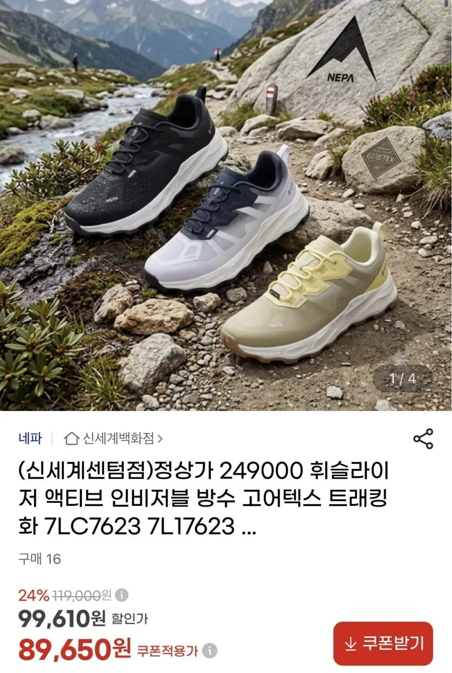 네파 휘슬라이저 액티브 인비저블 고어택스 트래킹화