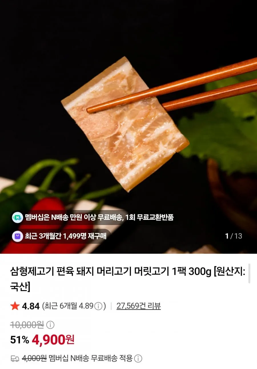 국내산 돼지 머릿고기 300g