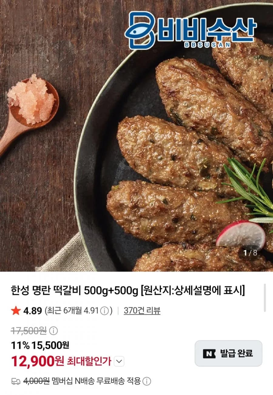 명란 떡갈비 500g 2팩