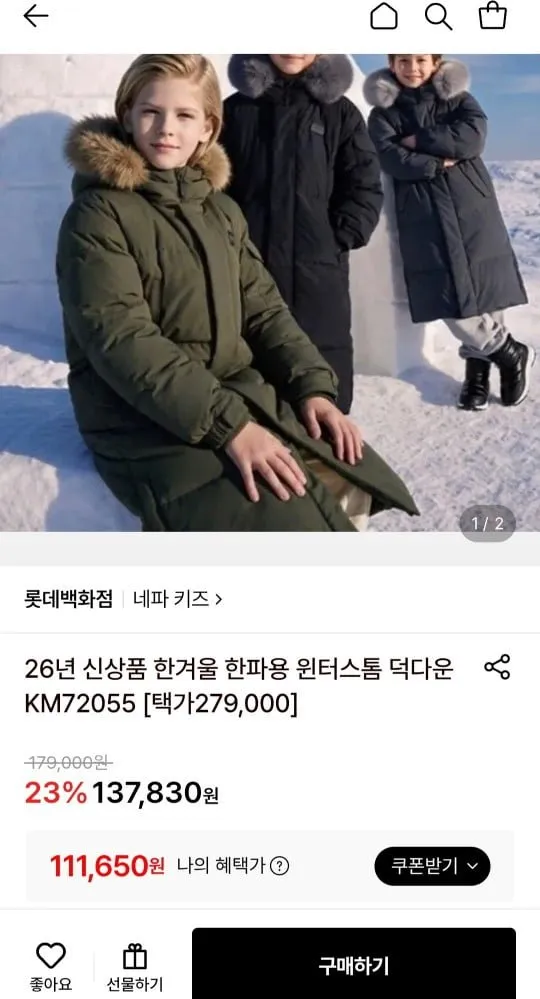 롯데온)네파키즈 한겨울 윈터스톰 덕다운