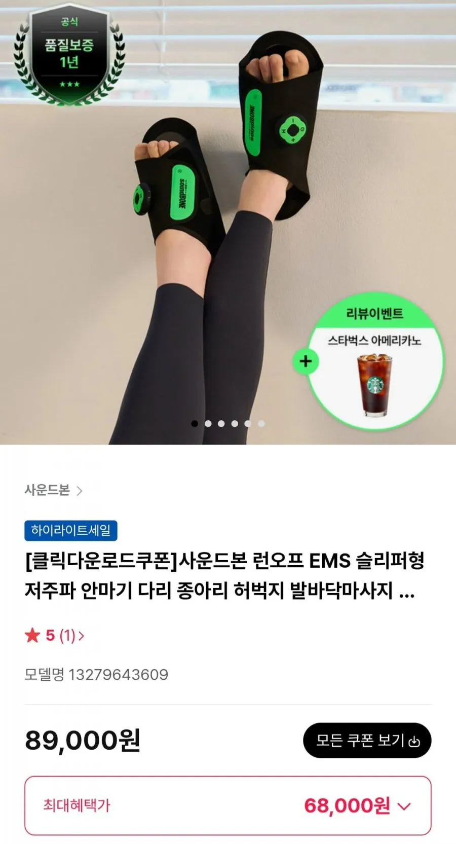 사운드본 런오프 EMS 슬리퍼형 발마사지기