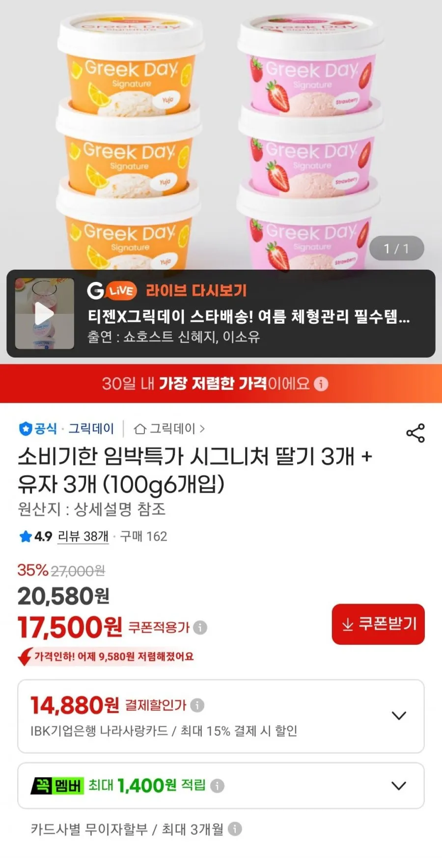 그릭데이 시그니처 딸기3 + 유자3 (100g 6개입) 임박