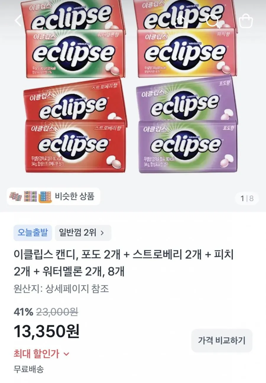 이클립스 캔디 과일팩 8입