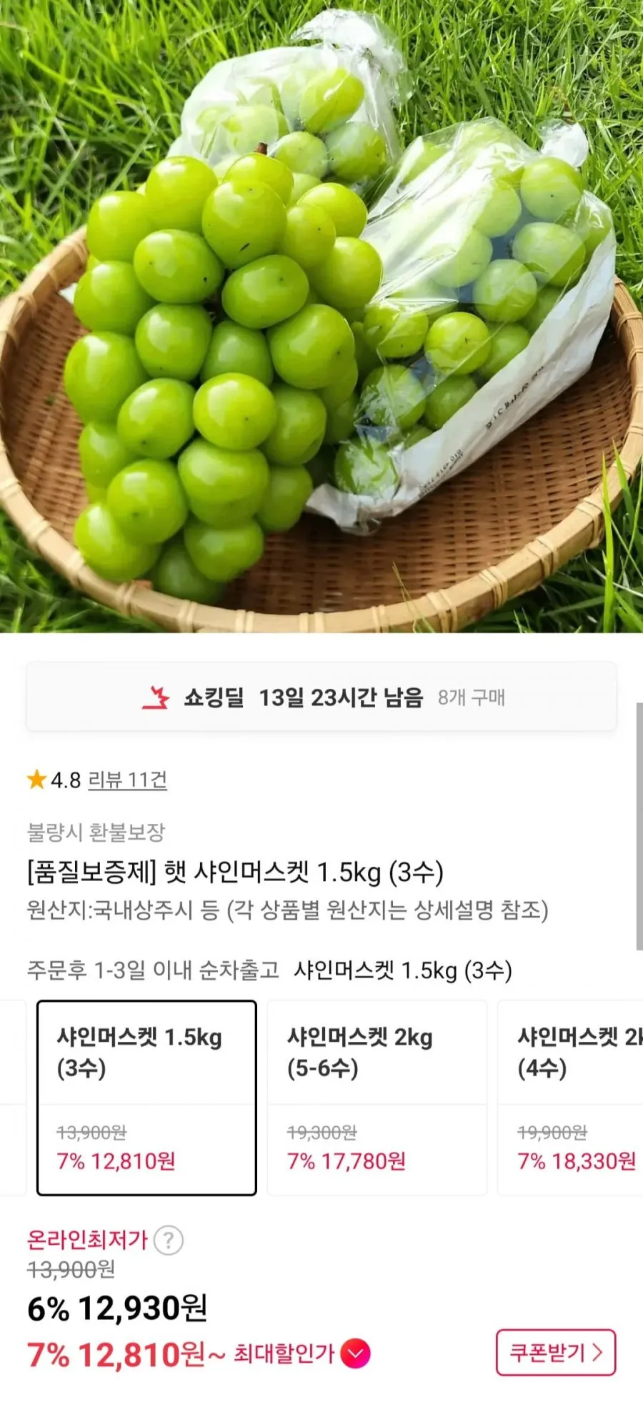 햇 샤인머스켓 1.5kg (3수)