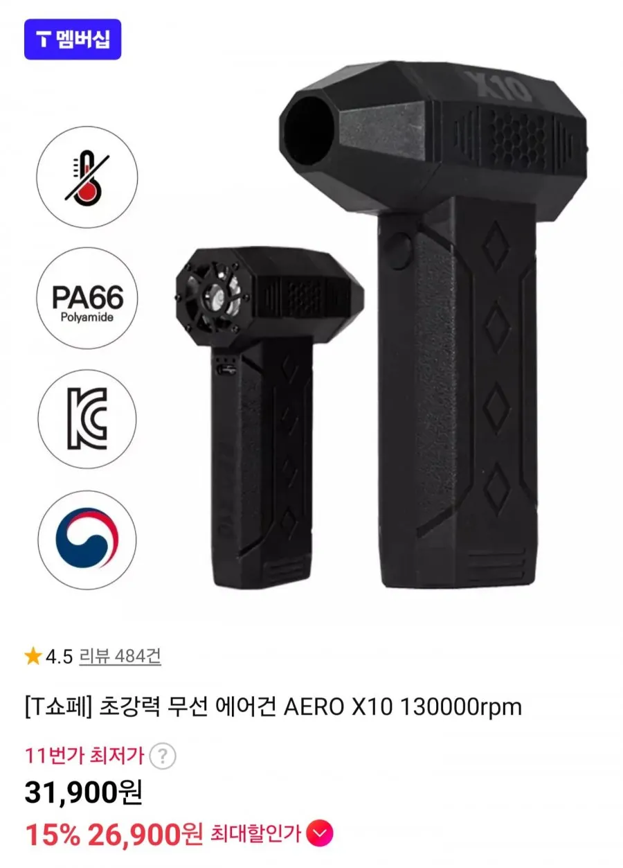 초강력 무선 에어건 AERO X10