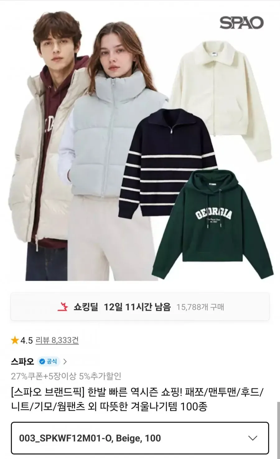 스파오 패쪼후드니트웜팬츠 100종