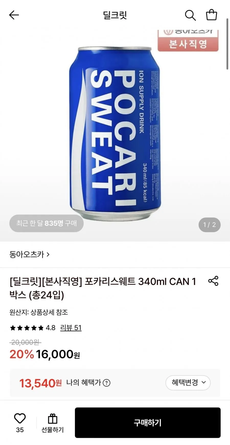 포카리스웨트 340ml 24입 1박스