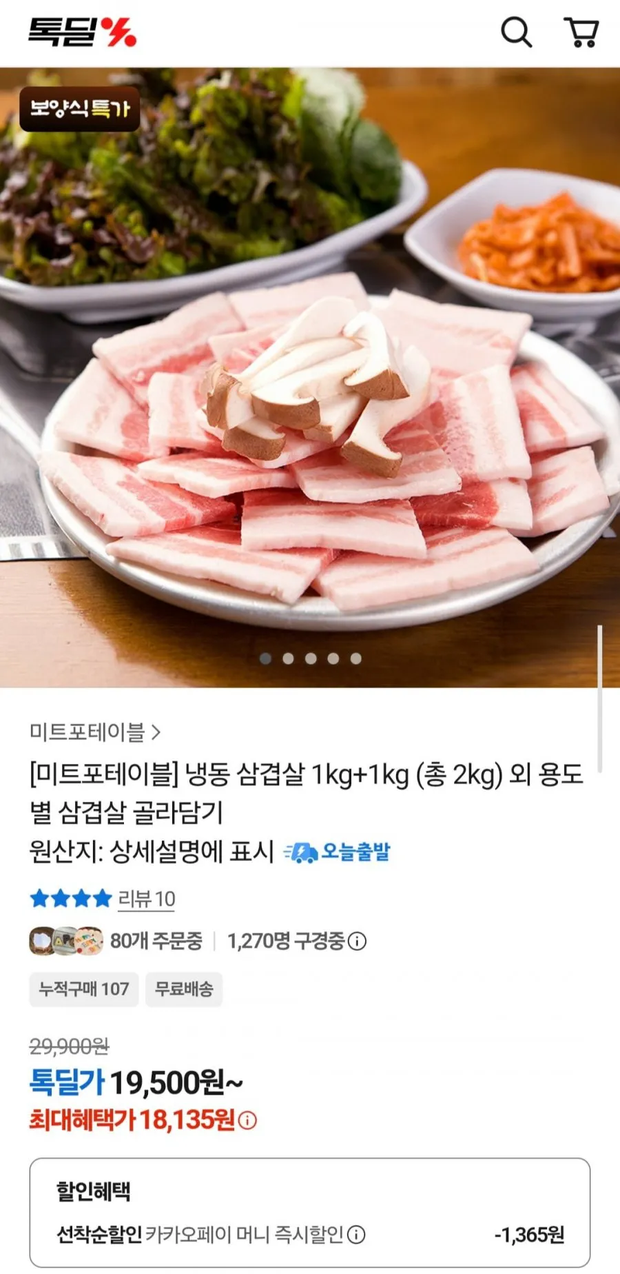 수입 냉동 삼겹살 1kg + 1kg (총2kg)