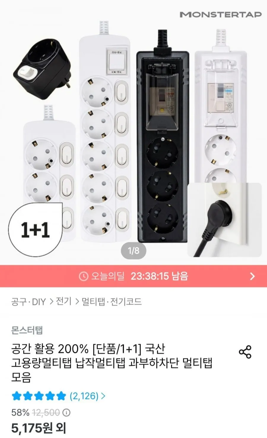 국산 개별 2구 절전 스위치 슬림 납작플러그 멀티탭