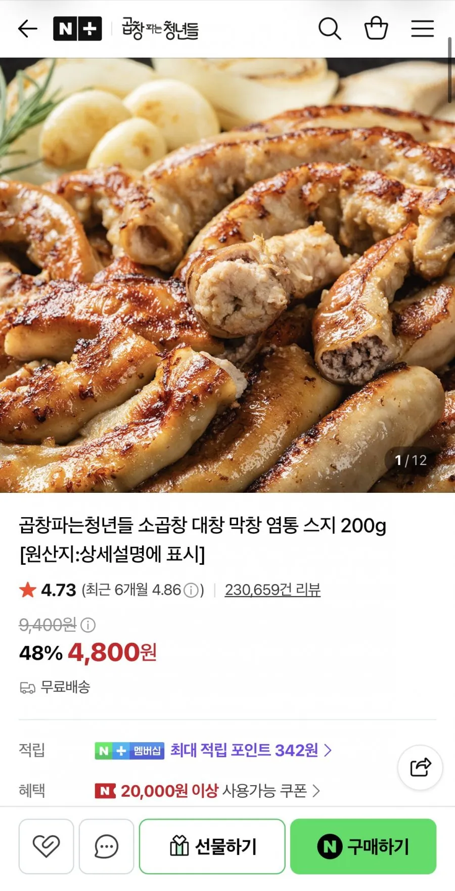 스팀초벌한 소곱창 200g 소스포함