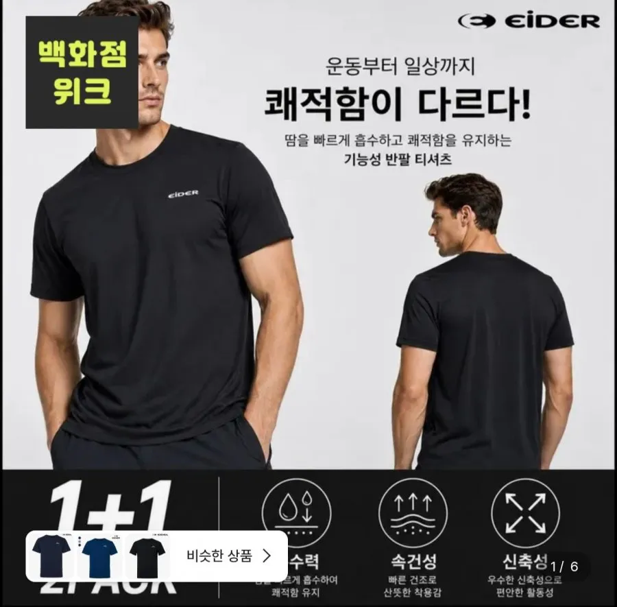 아이더 2PACK 기능성 아이스 반팔 라운드 티셔츠