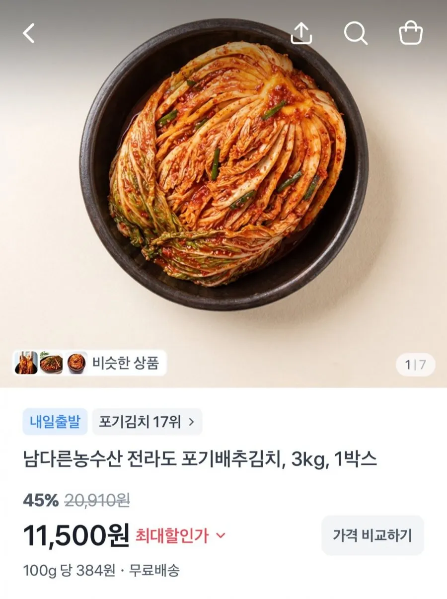 전라도 포기김치 3kg