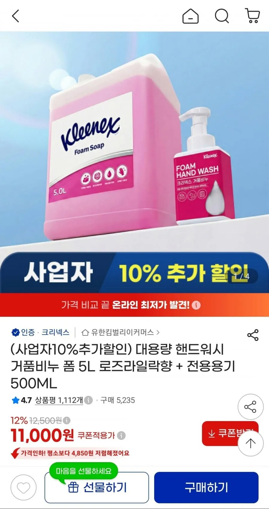 크리넥스 대용량 핸드워시 5L+300ml+전용용기 500ml