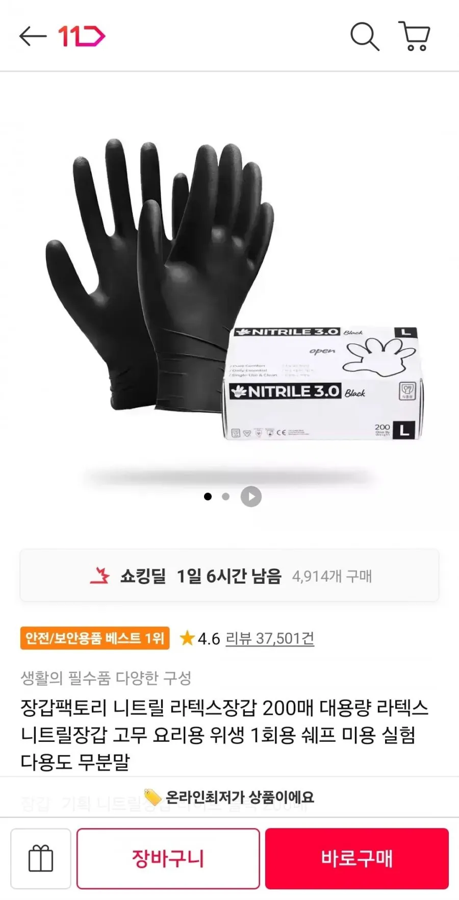 장갑팩토리 니트릴 장갑 200매