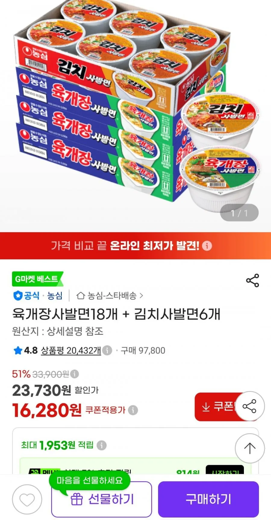 농심 육개장 사발면 18개 + 김치 사발면 6개 총 24개