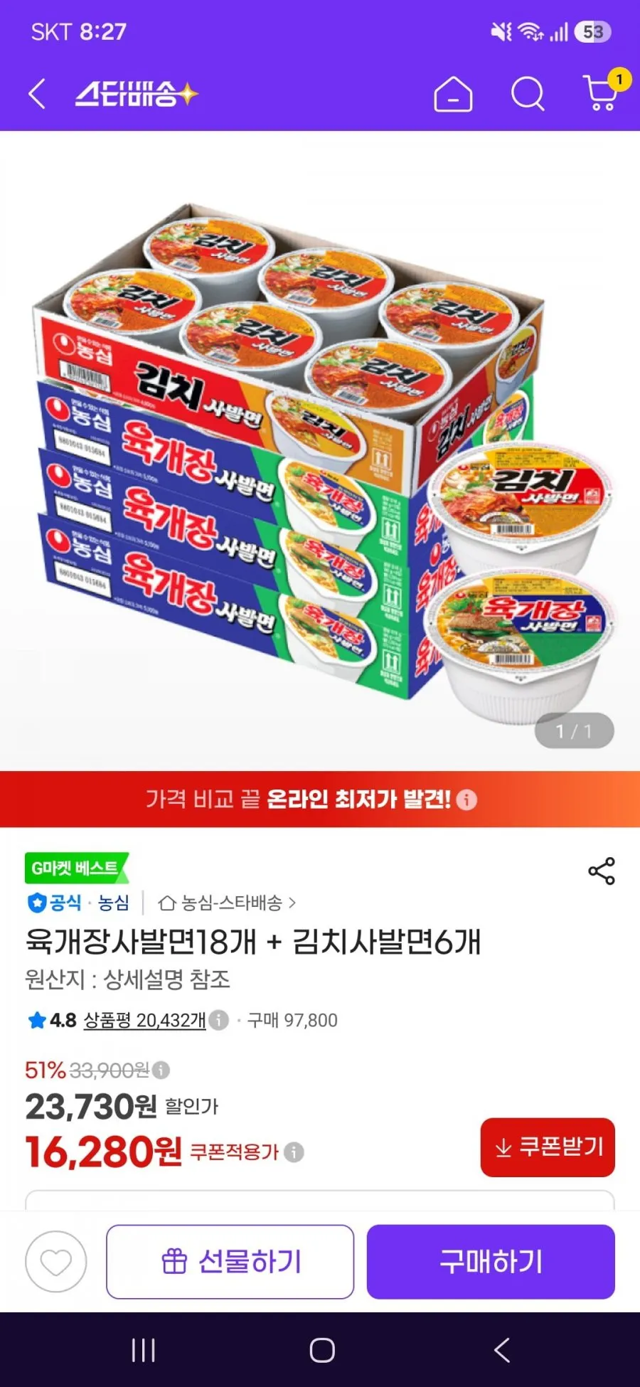 육개장사발면18개 + 김치사발면6개
